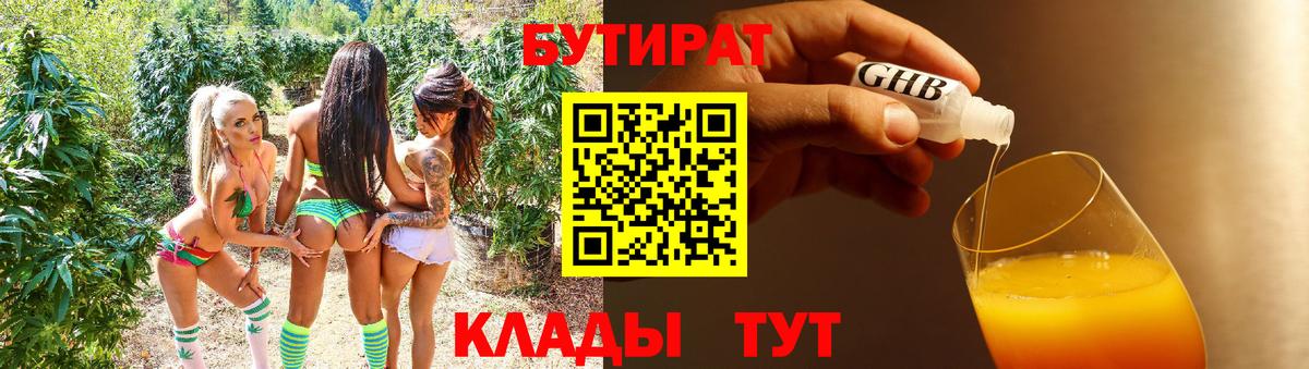 Ставрополь  БУТИРАТ вода  Вход с VPN 