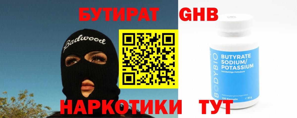 Бутират буратино Ставрополь