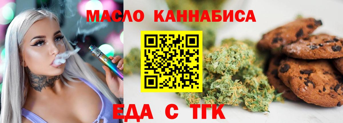 Печенье с ТГК конопля  Вход с VPN  Ставрополь 