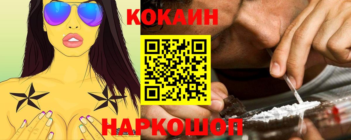 Ставрополь  КОКАИН VHQ  COCAIN  Вход с VPN  где купить наркоту  COCAIN 98% 