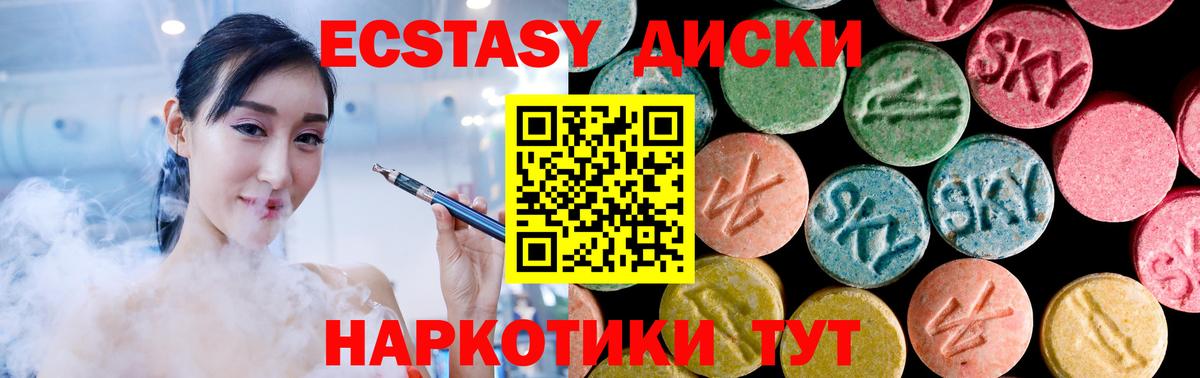Ставрополь  Ecstasy VHQ  Ecstasy  Вход с VPN  Экстази Cube 
