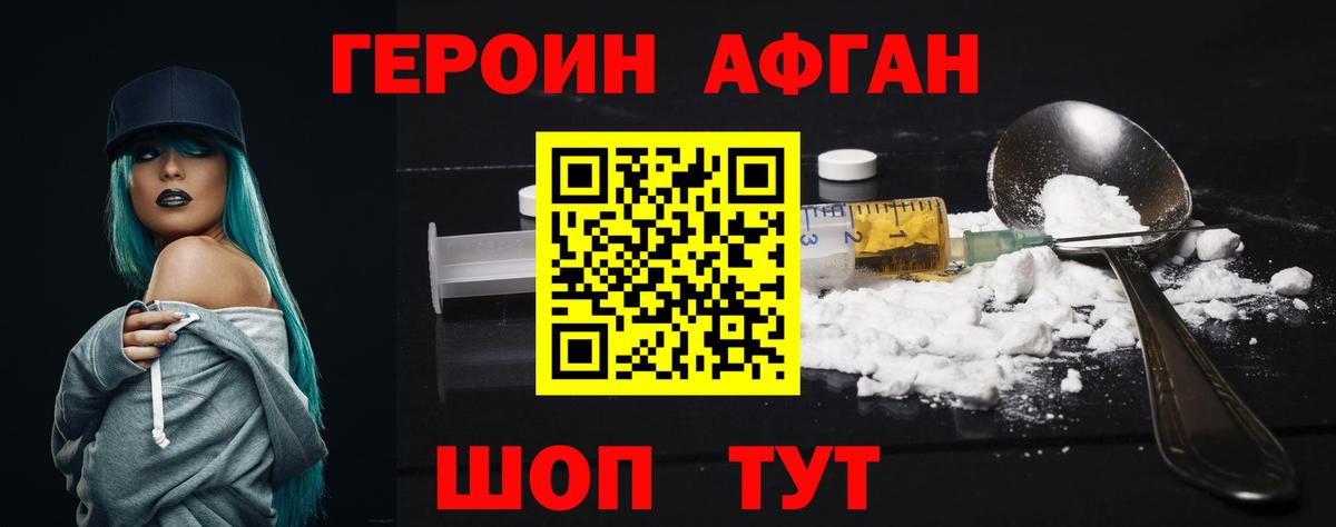 Героин Афган  ГЕРОИН  Ставрополь  Вход с VPN 