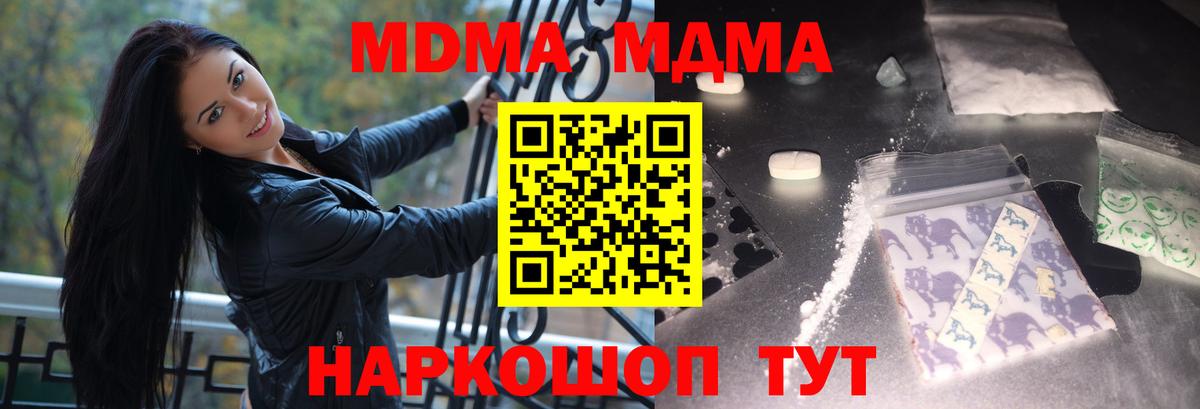 МДМА кристаллы  Вход с VPN  MDMA  Ставрополь 