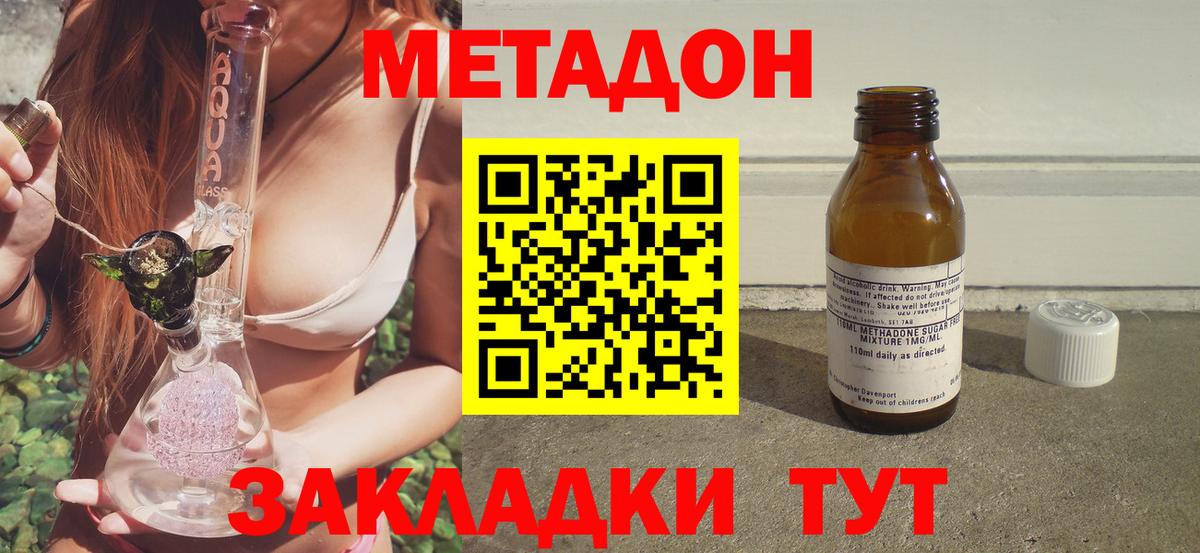 МЕТАДОН кристалл Ставрополь