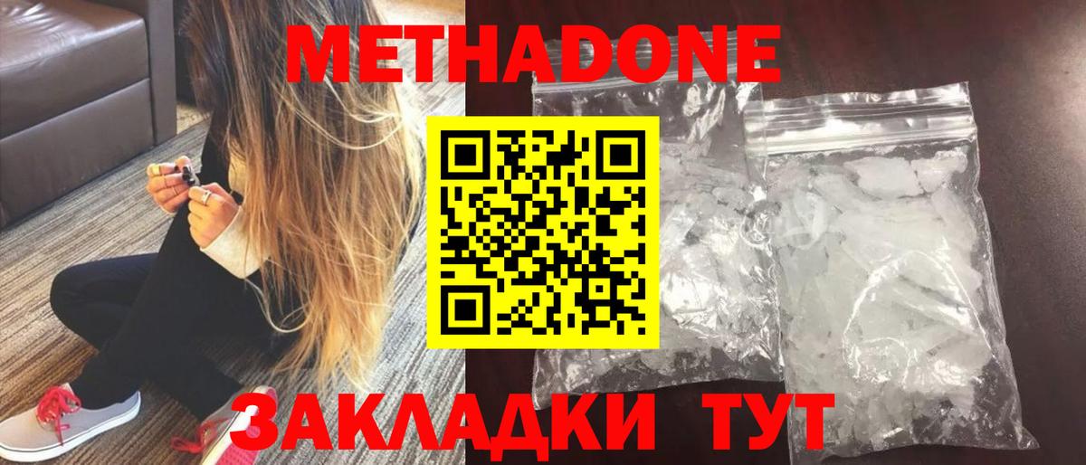 Метадон methadone  МЕТАДОН VHQ  Вход с VPN  Ставрополь 