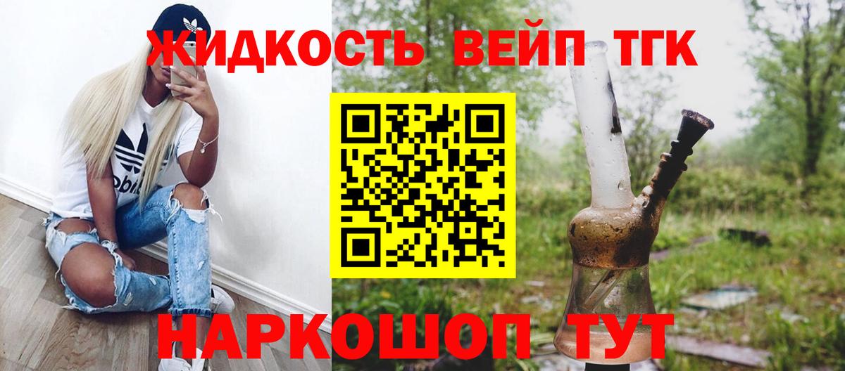 ТГК вейп с тгк Ставрополь